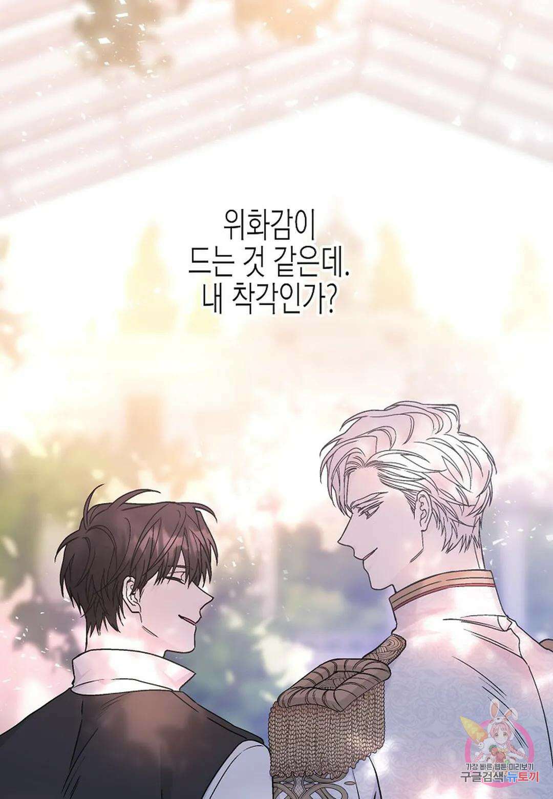 영원한 계약 51화 19