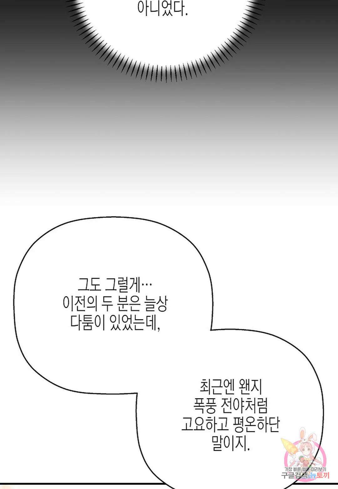 영원한 계약 51화 21