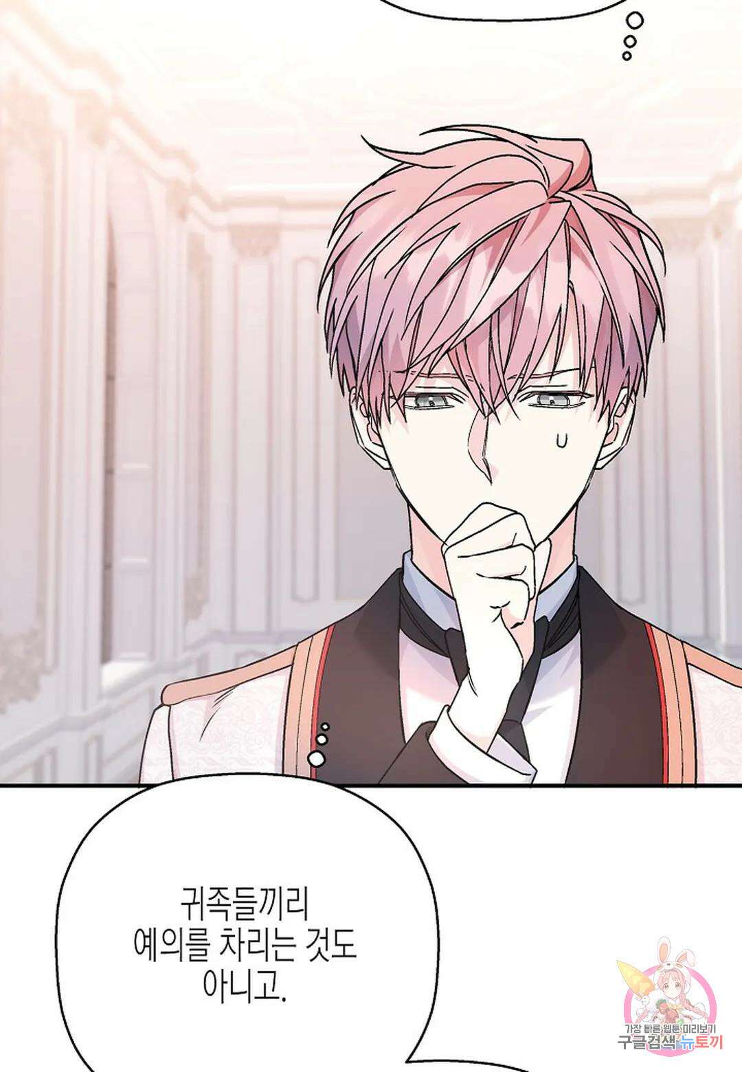 영원한 계약 51화 22