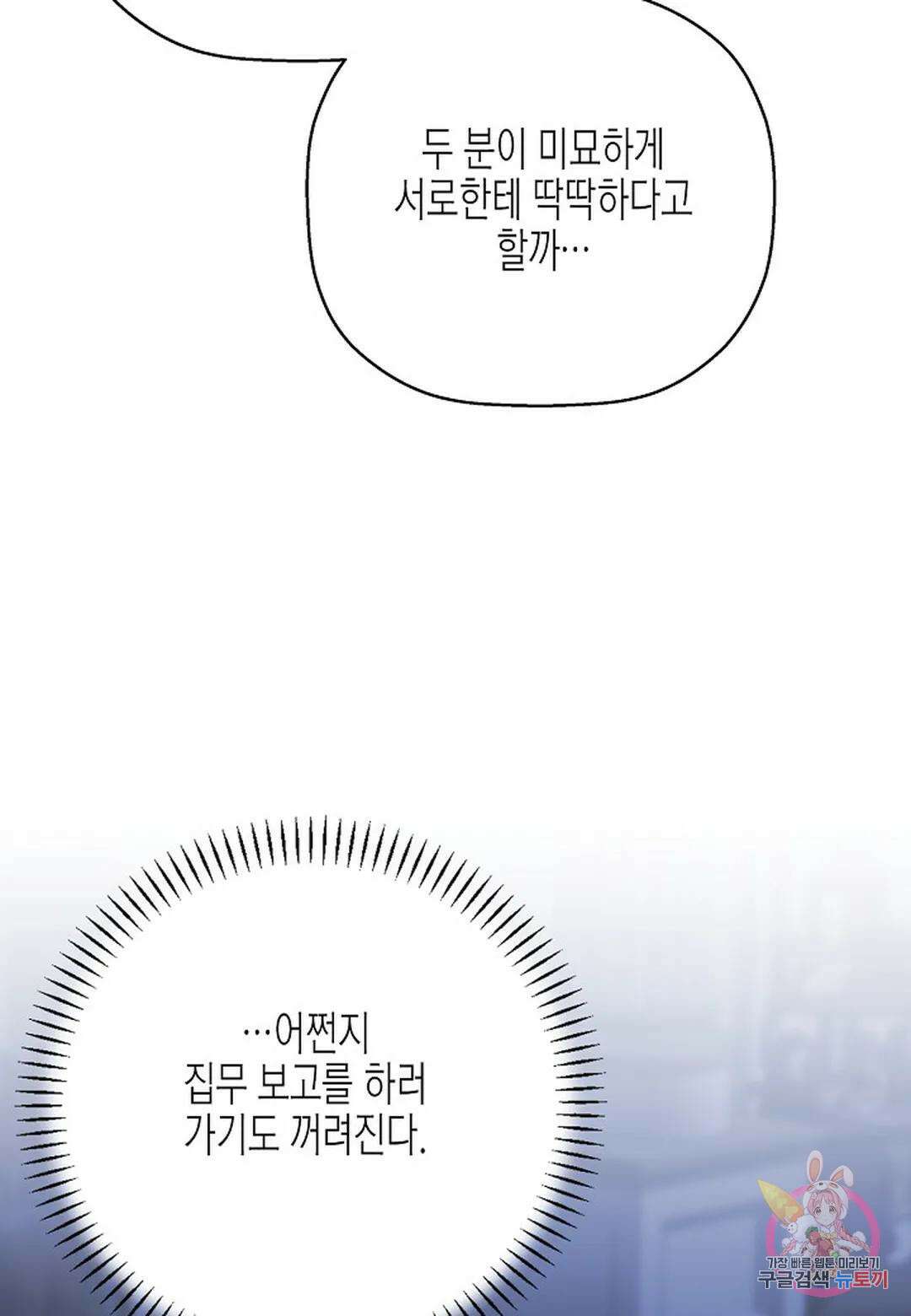영원한 계약 51화 23