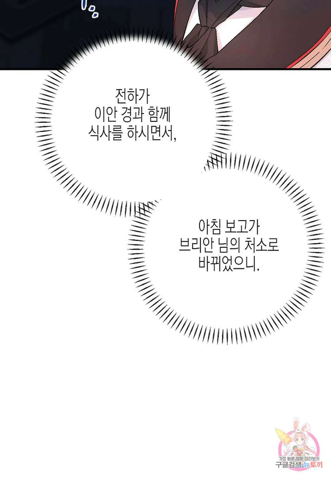 영원한 계약 51화 25