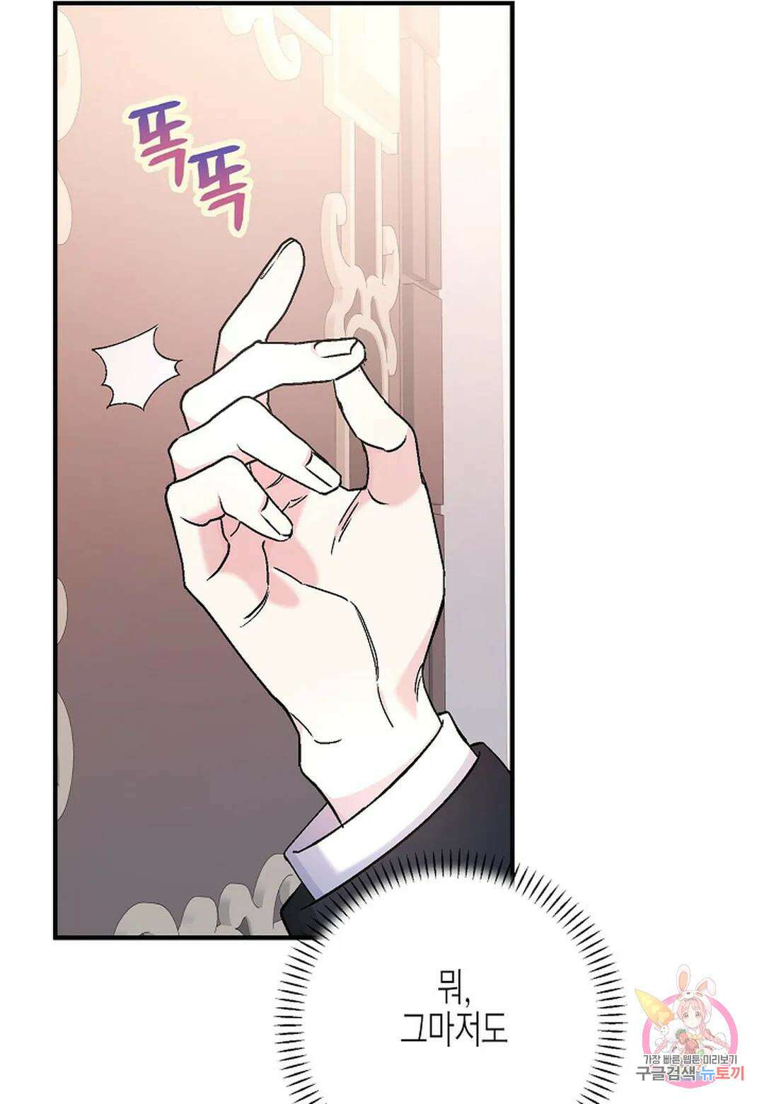 영원한 계약 51화 26