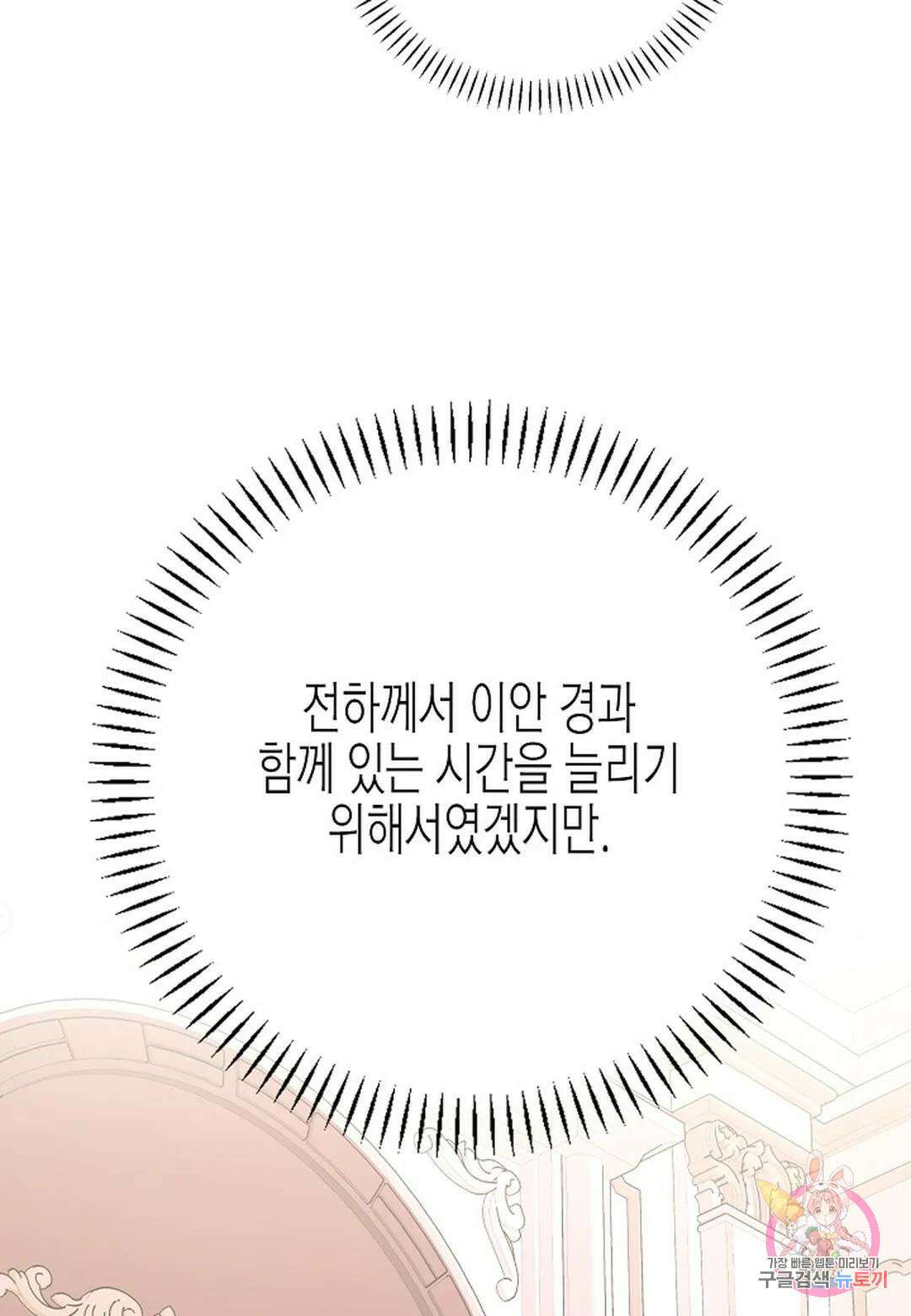 영원한 계약 51화 27