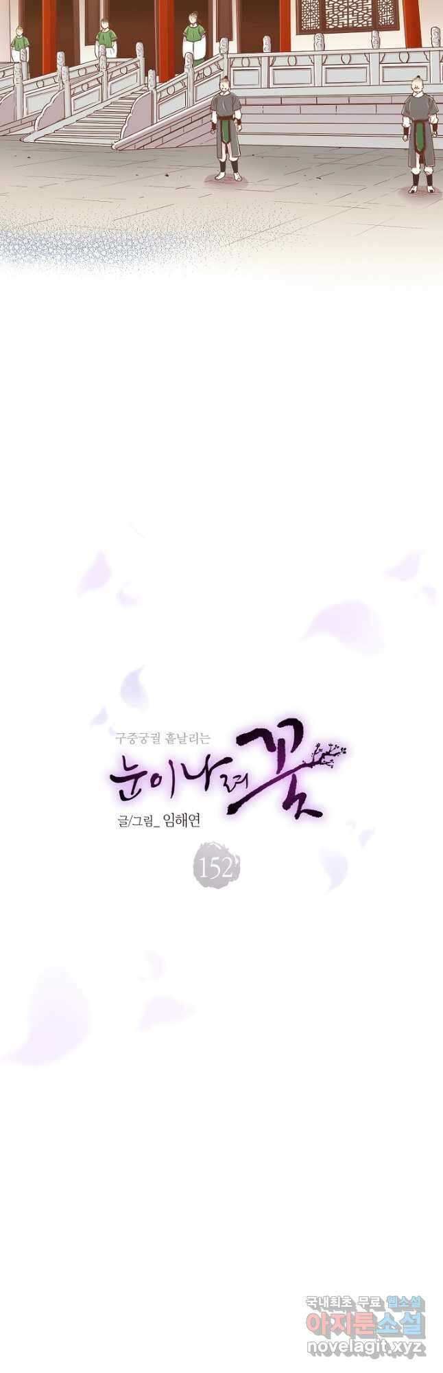 152. 눈이 나려 꽃 76화 (2) 2