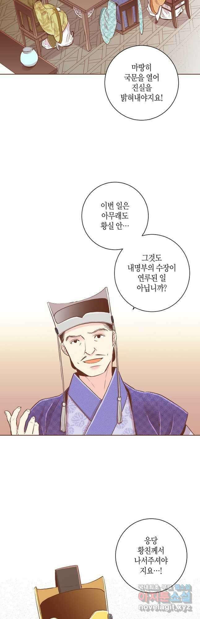 152. 눈이 나려 꽃 76화 (2) 4