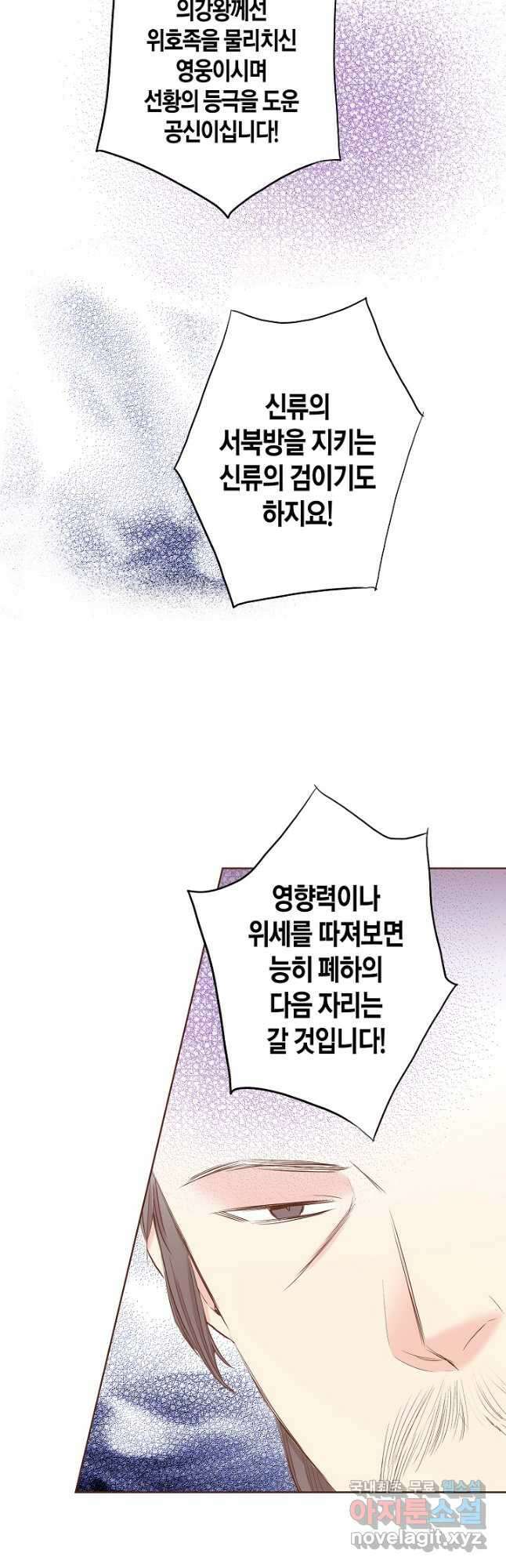 152. 눈이 나려 꽃 76화 (2) 6