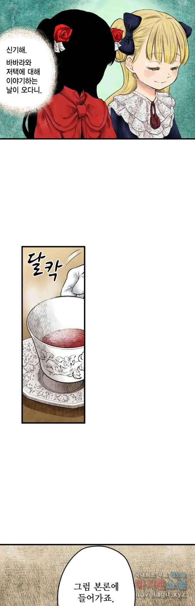 섀도 하우스 150화 3