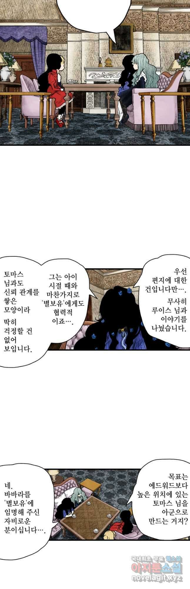 섀도 하우스 150화 4
