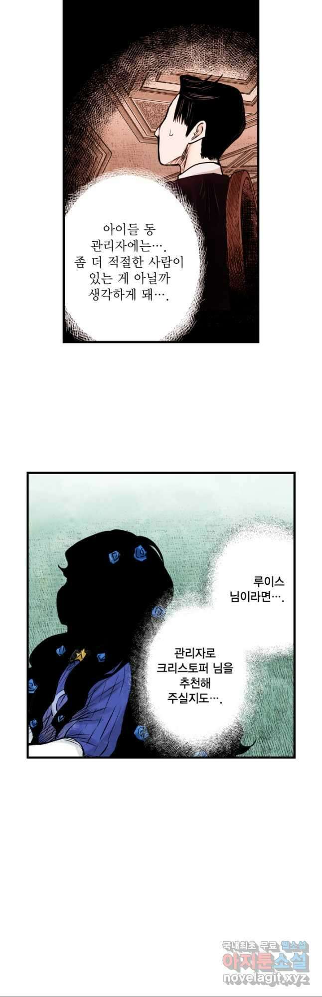 섀도 하우스 150화 6