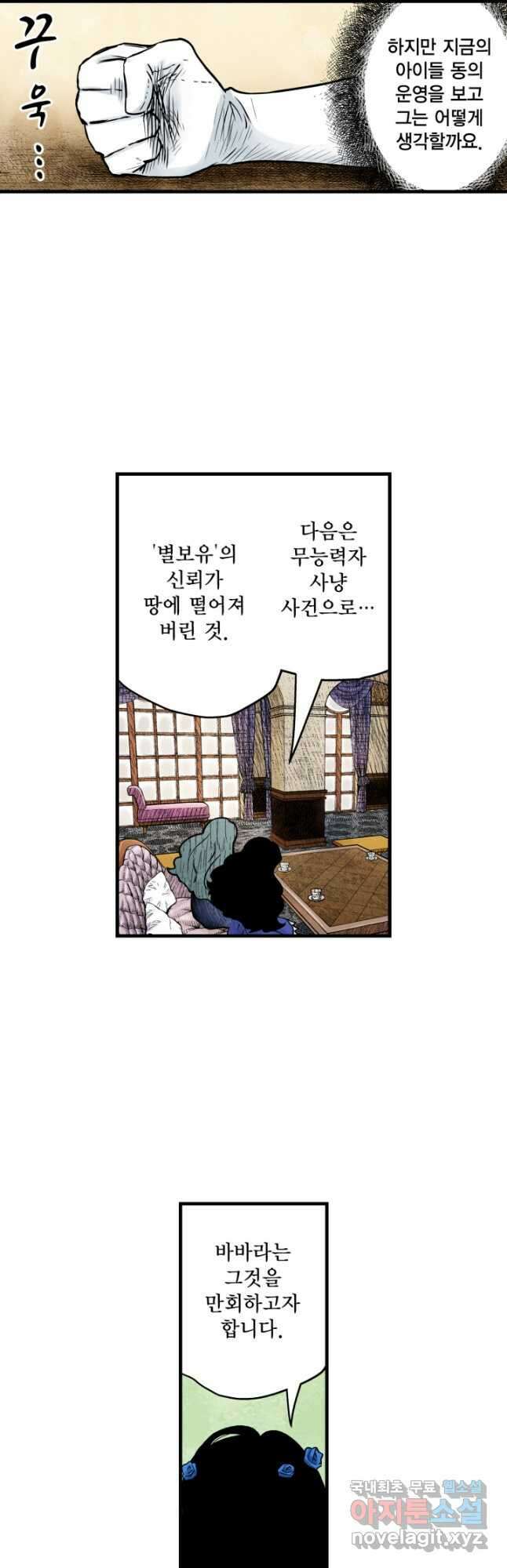 섀도 하우스 150화 7