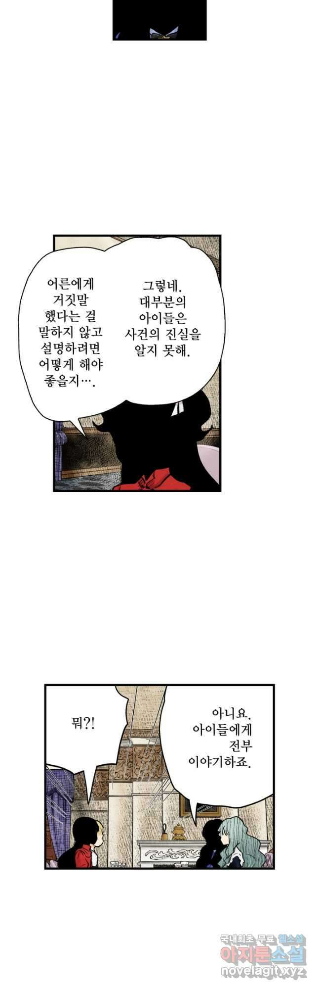 섀도 하우스 150화 8