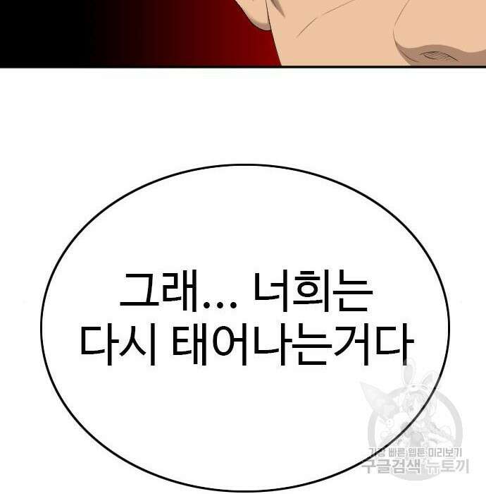 나쁜사람 128화 4