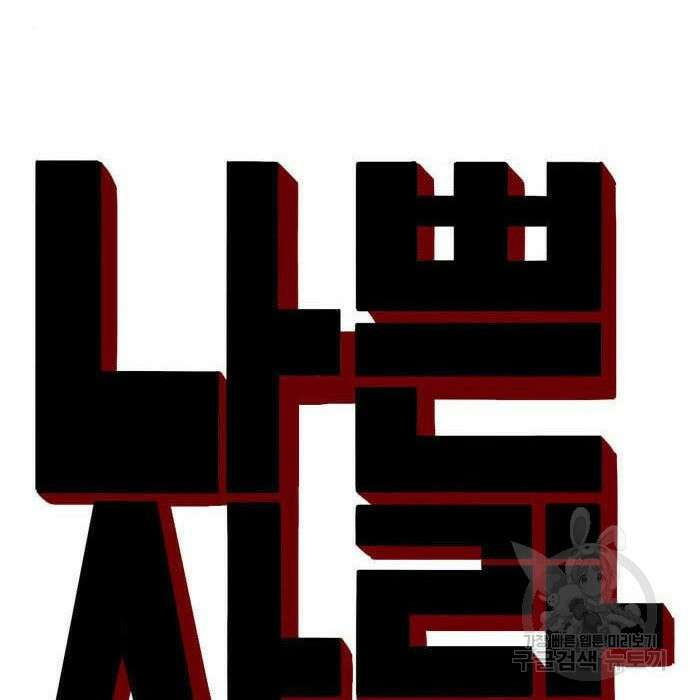 나쁜사람 128화 8