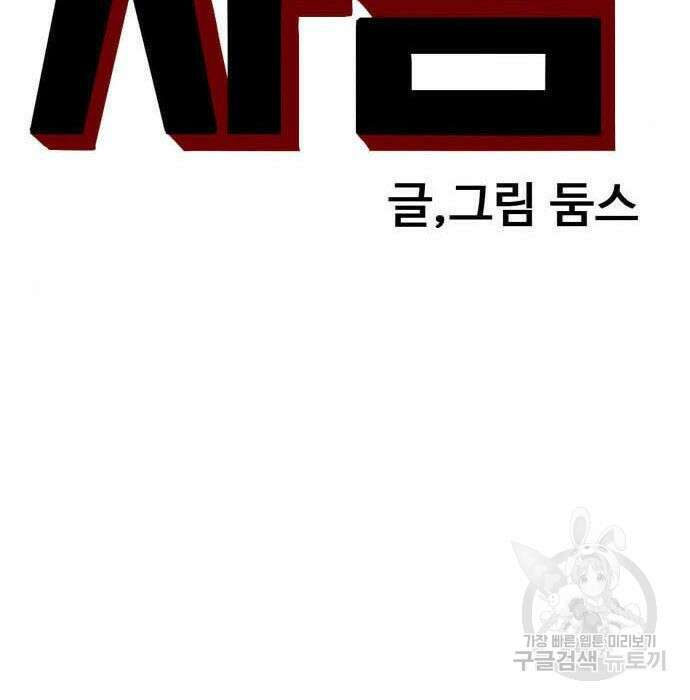 나쁜사람 128화 9