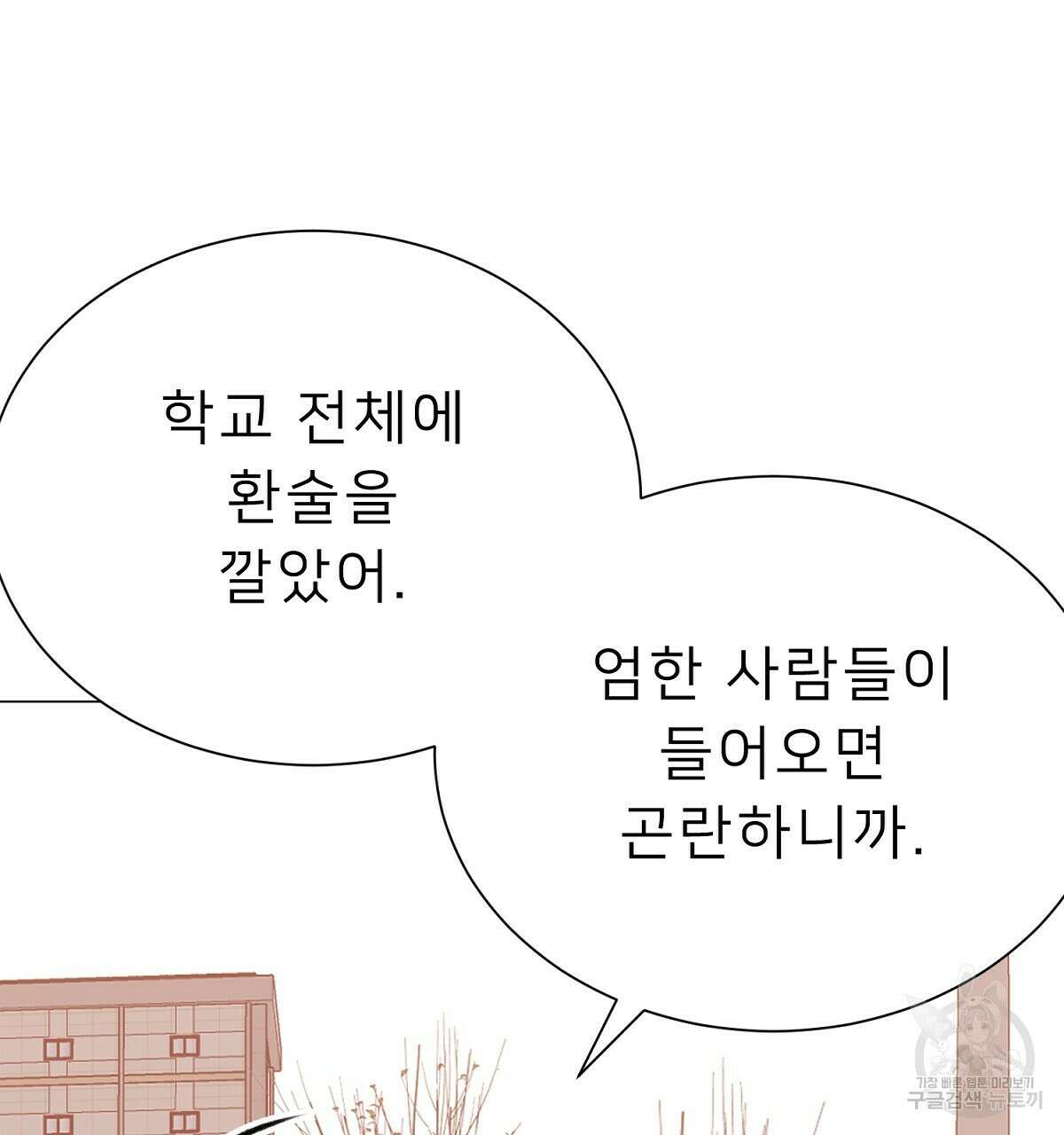 위어 29화 10