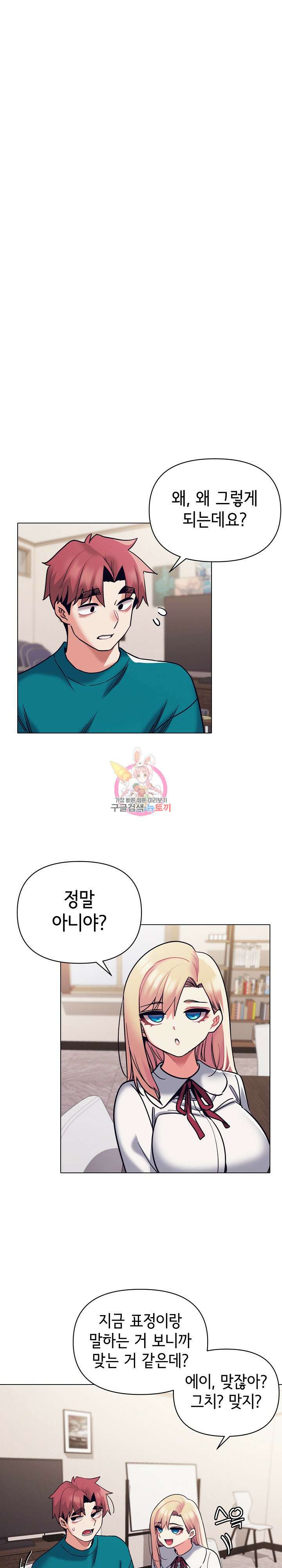 대학생활은 동아리부터 50화 1