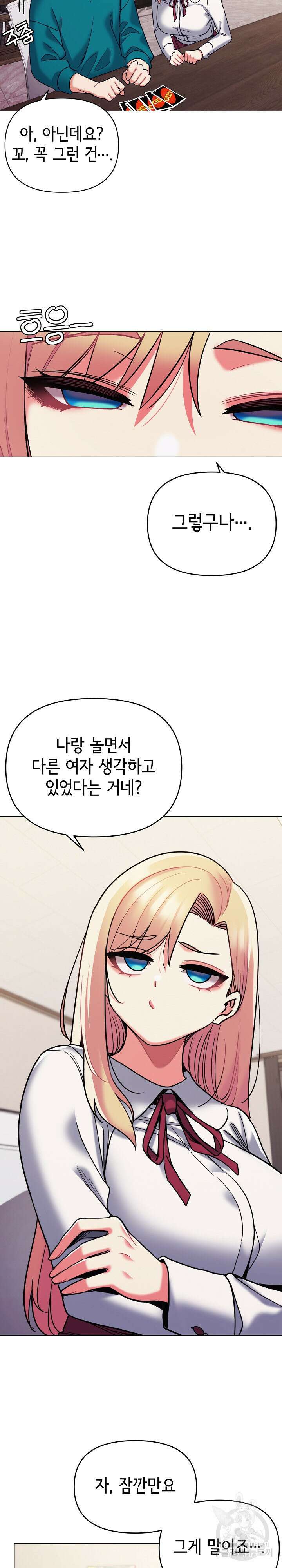 대학생활은 동아리부터 50화 2