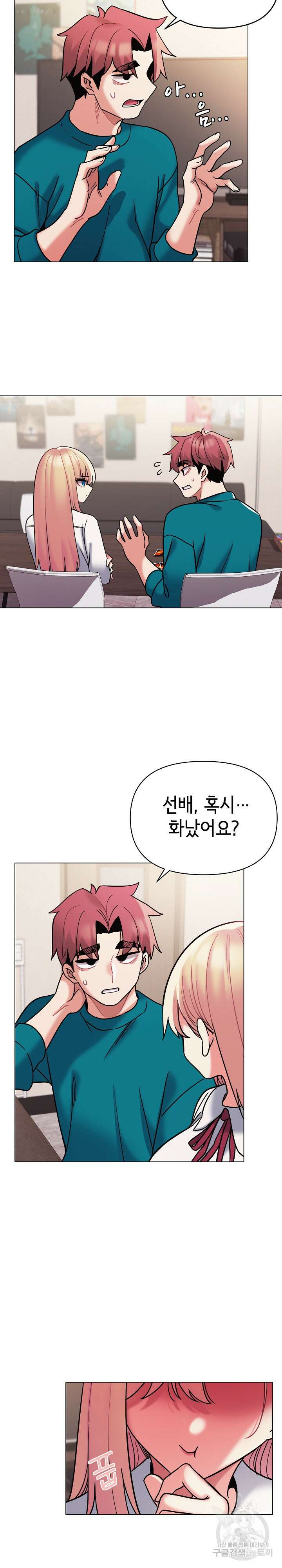 대학생활은 동아리부터 50화 3