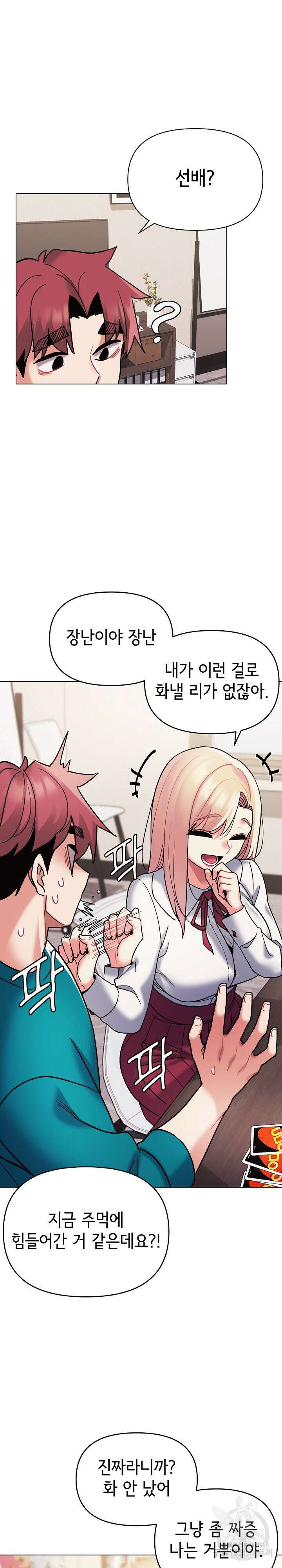 대학생활은 동아리부터 50화 4