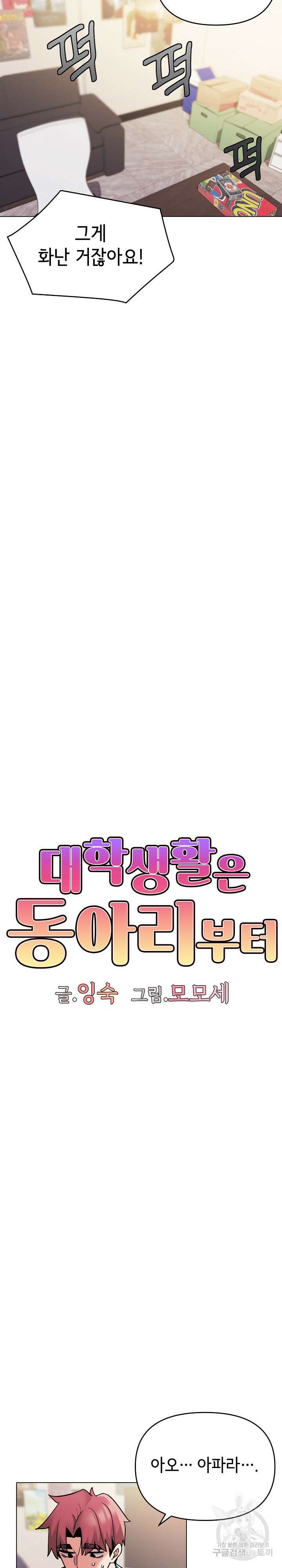 대학생활은 동아리부터 50화 5