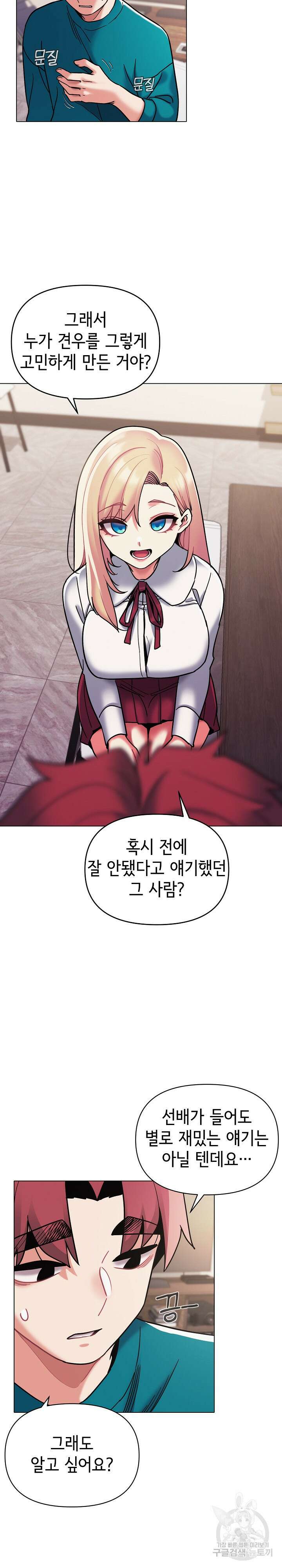 대학생활은 동아리부터 50화 6