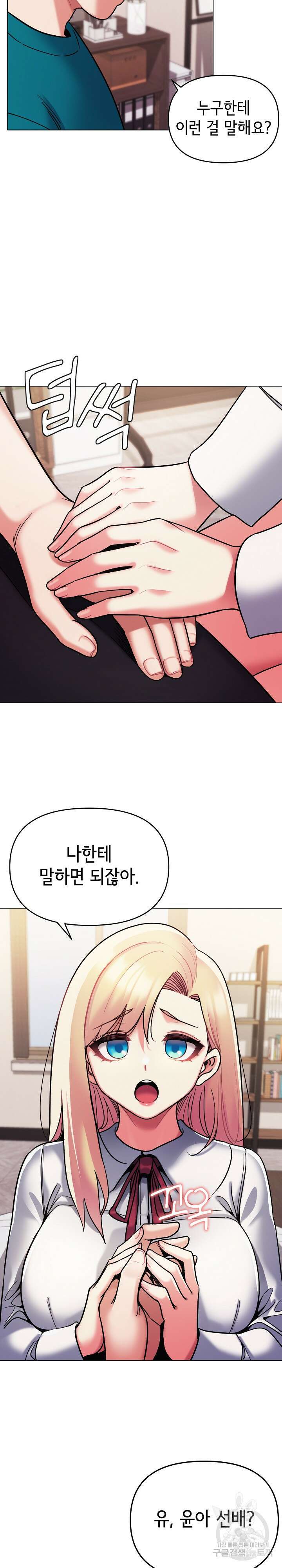 대학생활은 동아리부터 50화 8