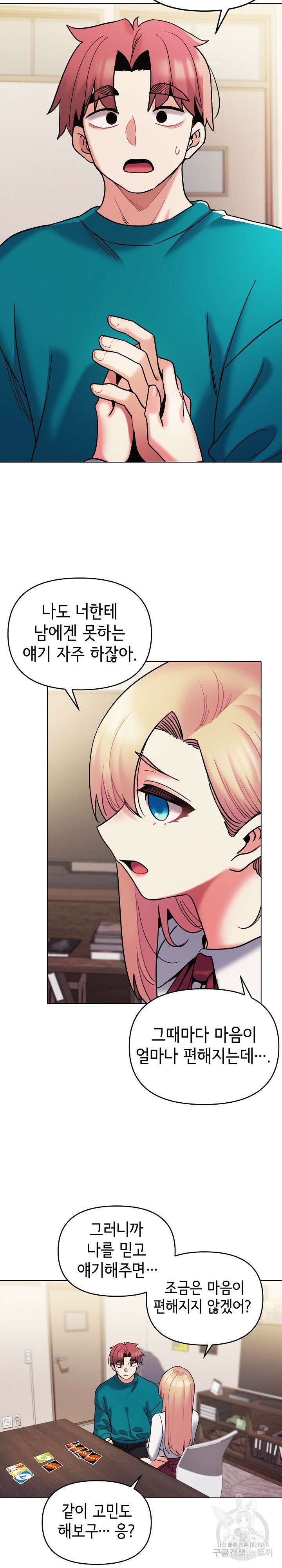 대학생활은 동아리부터 50화 9