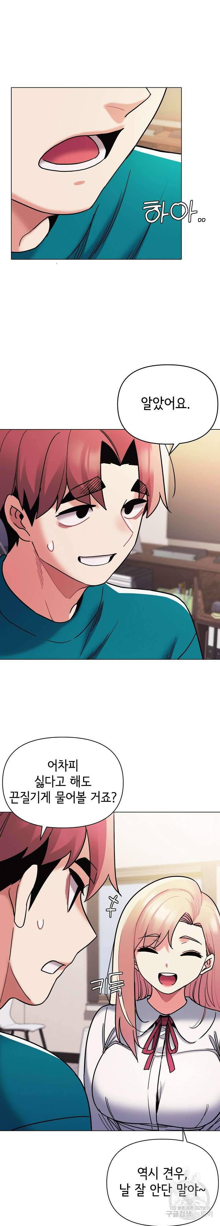 대학생활은 동아리부터 50화 10