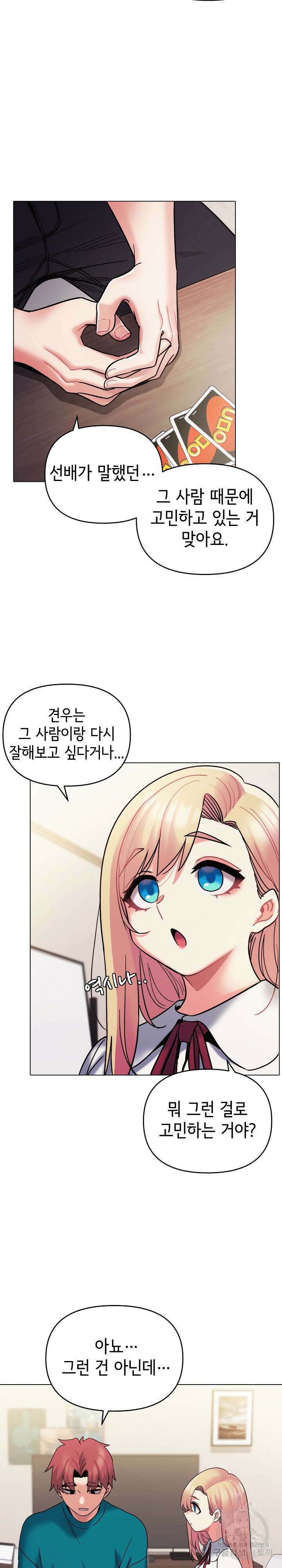 대학생활은 동아리부터 50화 11