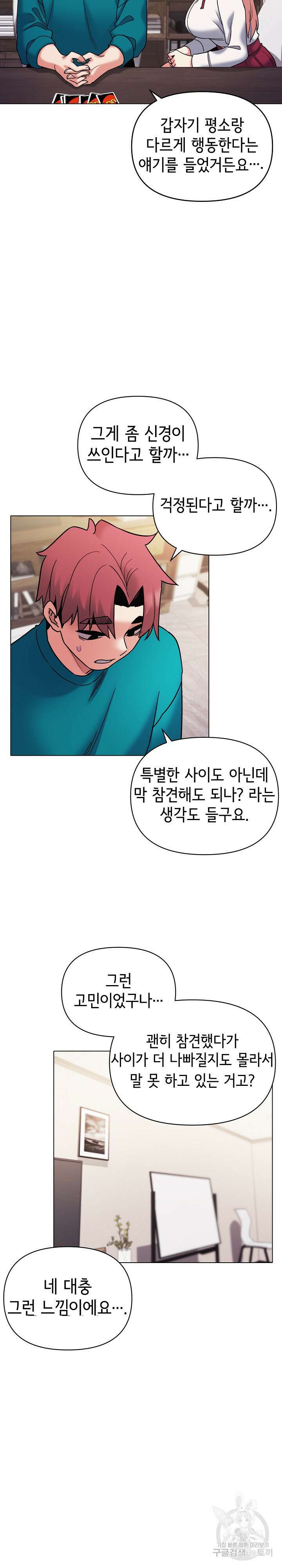 대학생활은 동아리부터 50화 12