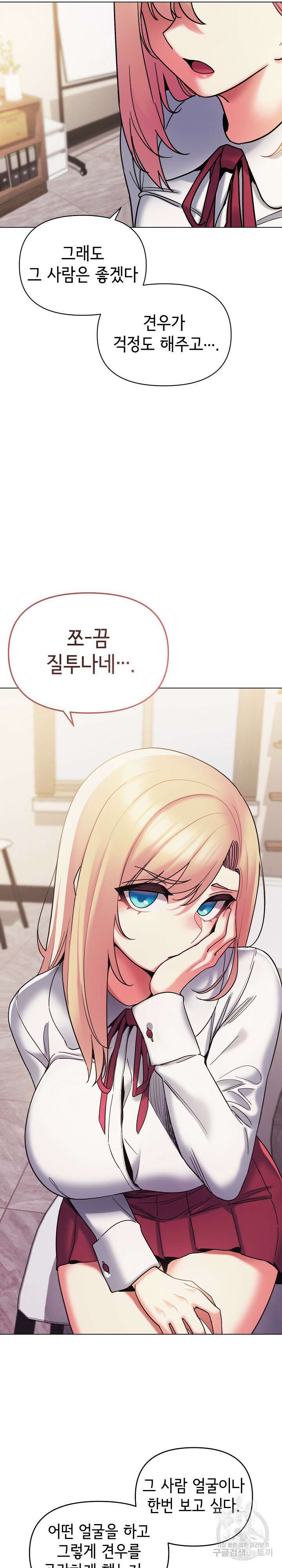 대학생활은 동아리부터 50화 13