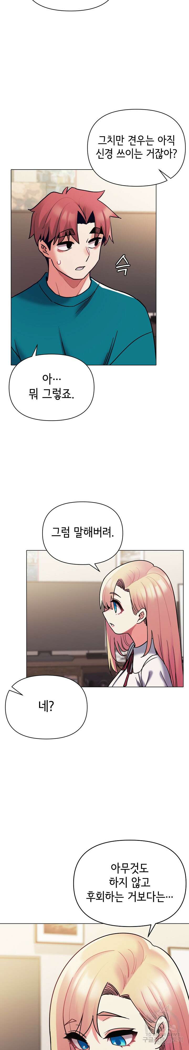 대학생활은 동아리부터 50화 16