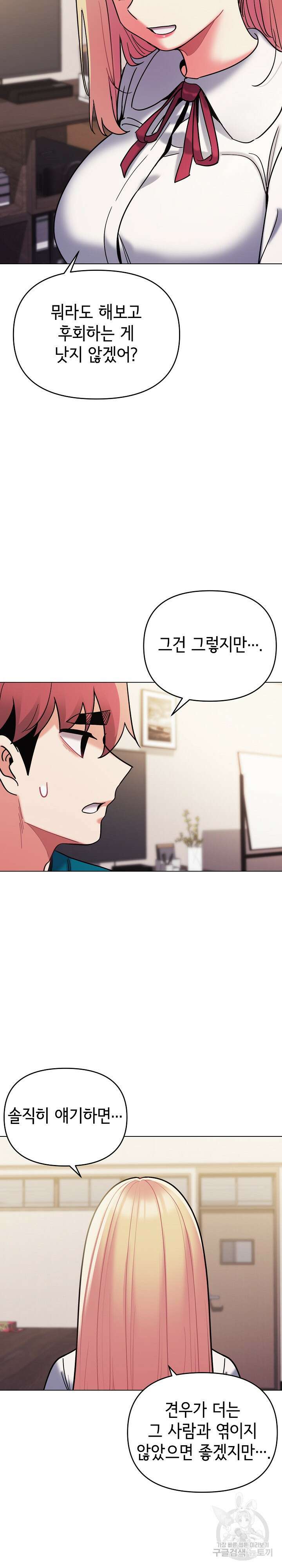 대학생활은 동아리부터 50화 17