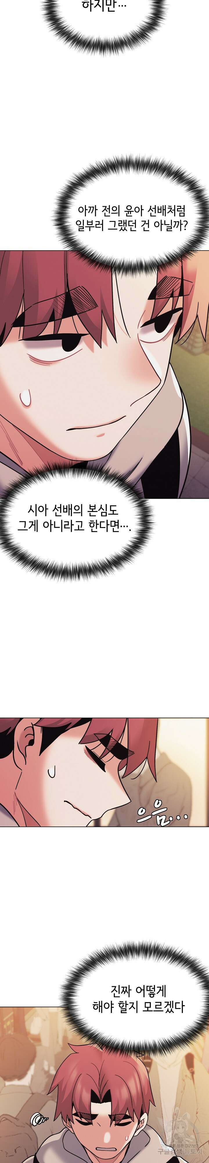 대학생활은 동아리부터 50화 21
