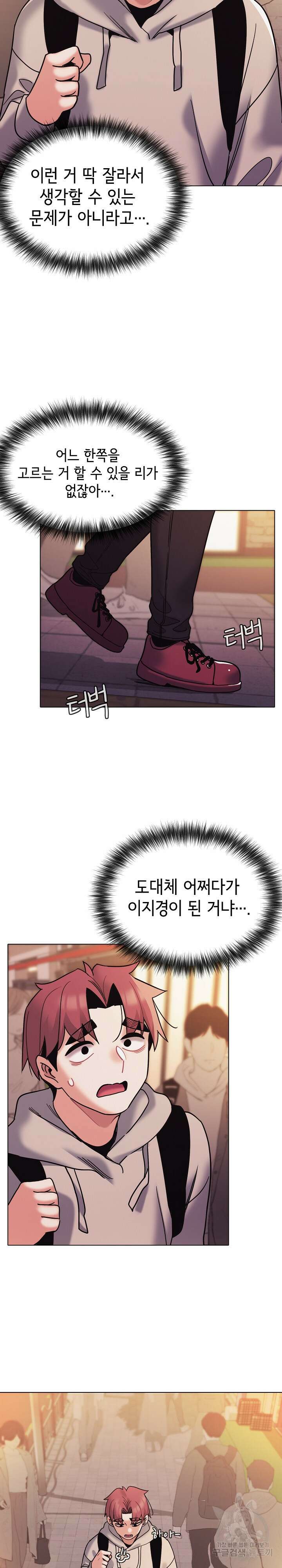 대학생활은 동아리부터 50화 22