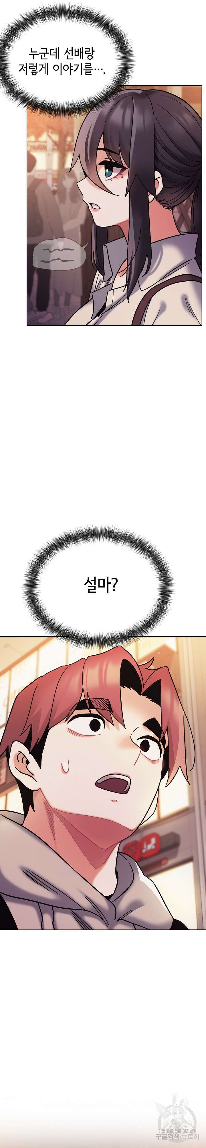 대학생활은 동아리부터 50화 25