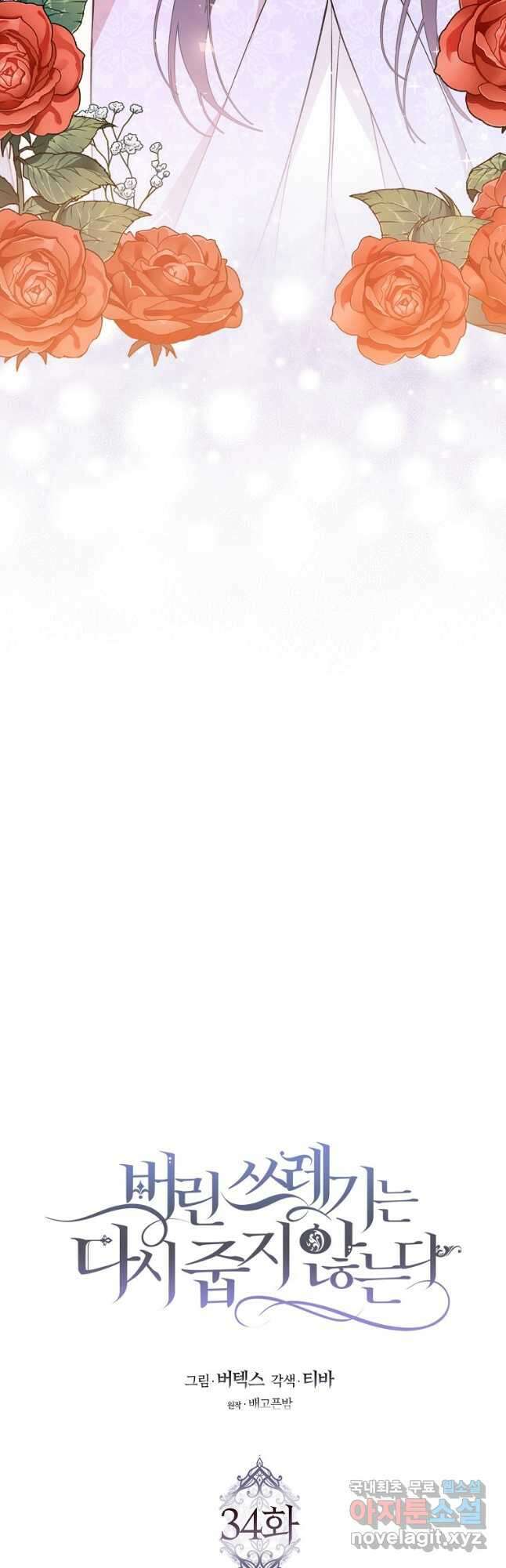 버린 쓰레기는 다시 줍지 않는다 34화 2