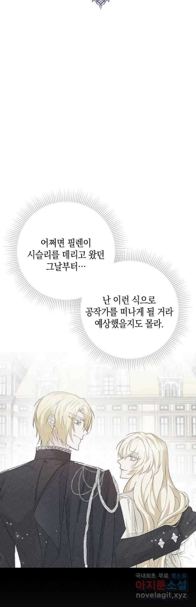 버린 쓰레기는 다시 줍지 않는다 34화 3