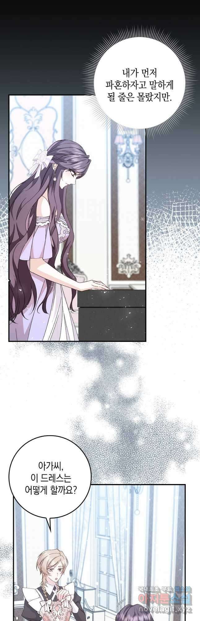 버린 쓰레기는 다시 줍지 않는다 34화 4