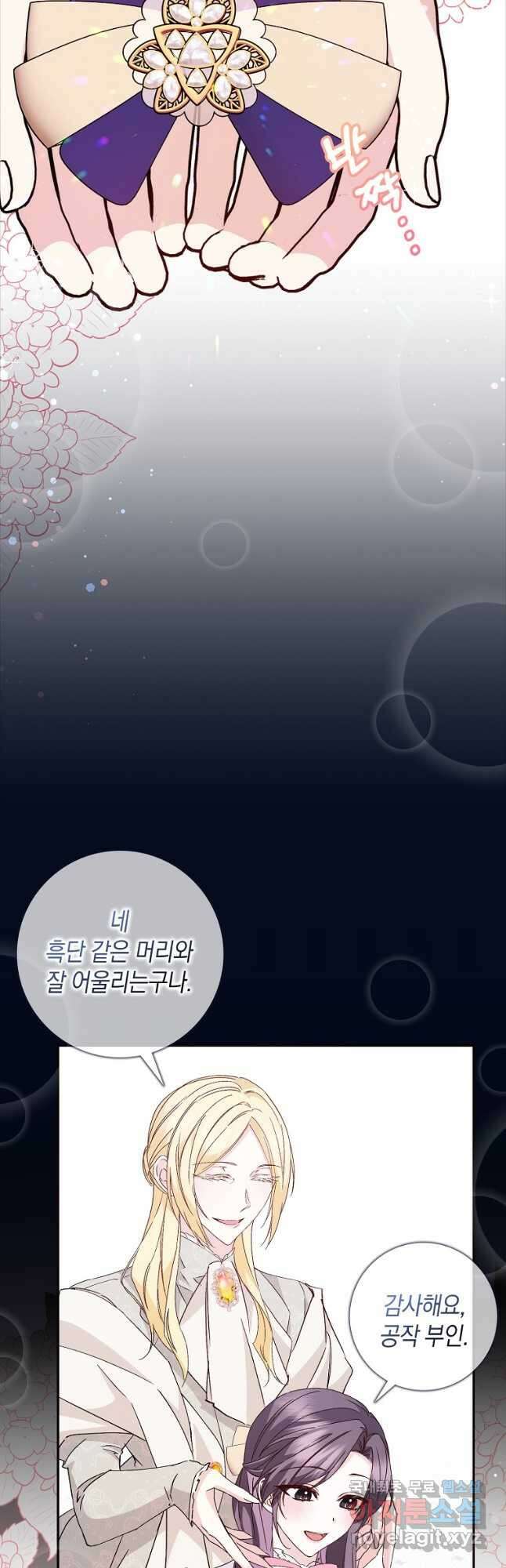버린 쓰레기는 다시 줍지 않는다 34화 7
