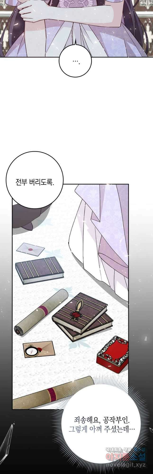 버린 쓰레기는 다시 줍지 않는다 34화 9