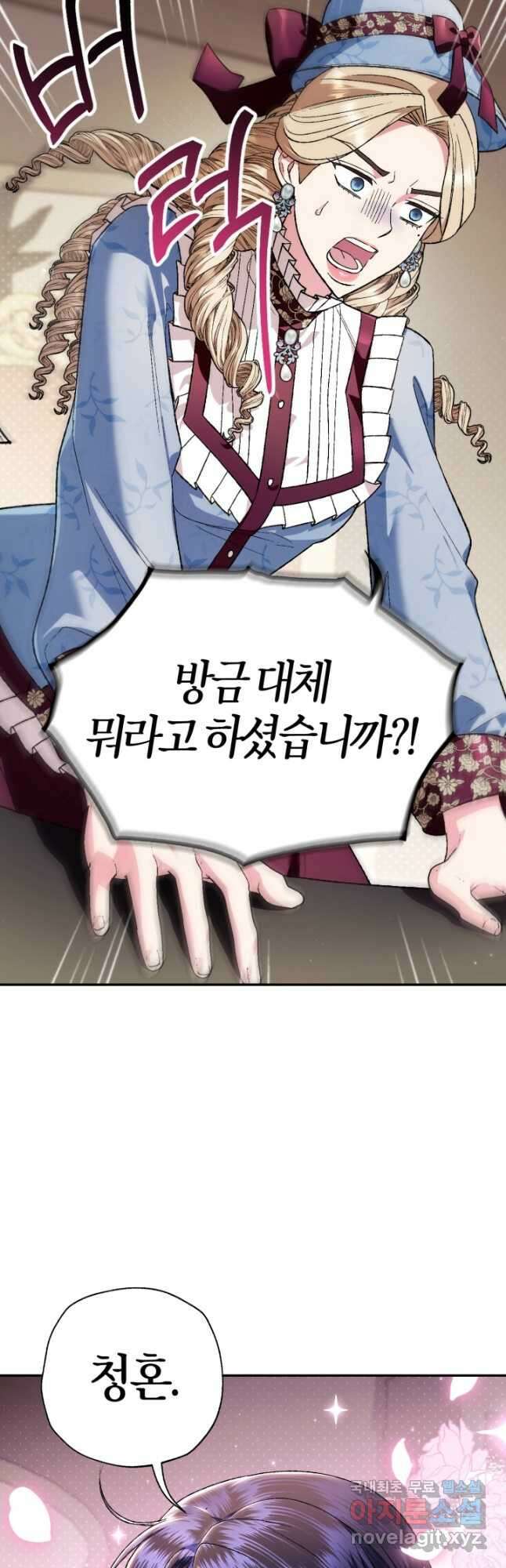 아빠, 나 이 결혼 안 할래요! 93화 2