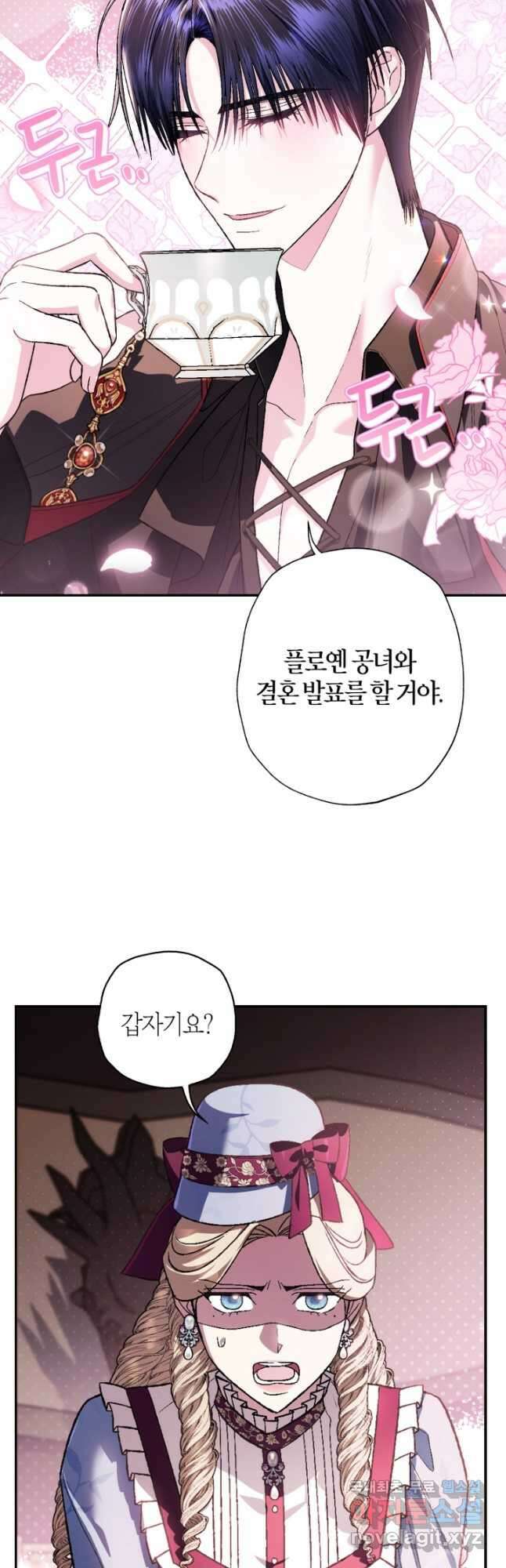 아빠, 나 이 결혼 안 할래요! 93화 3