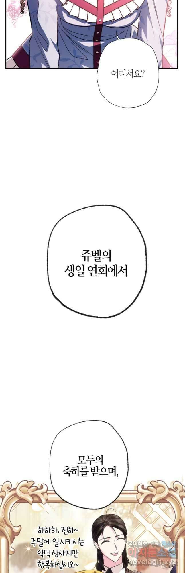 아빠, 나 이 결혼 안 할래요! 93화 4