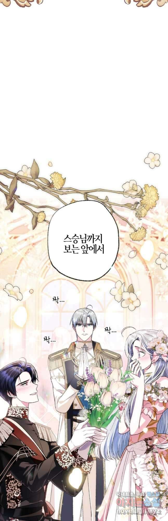 아빠, 나 이 결혼 안 할래요! 93화 6