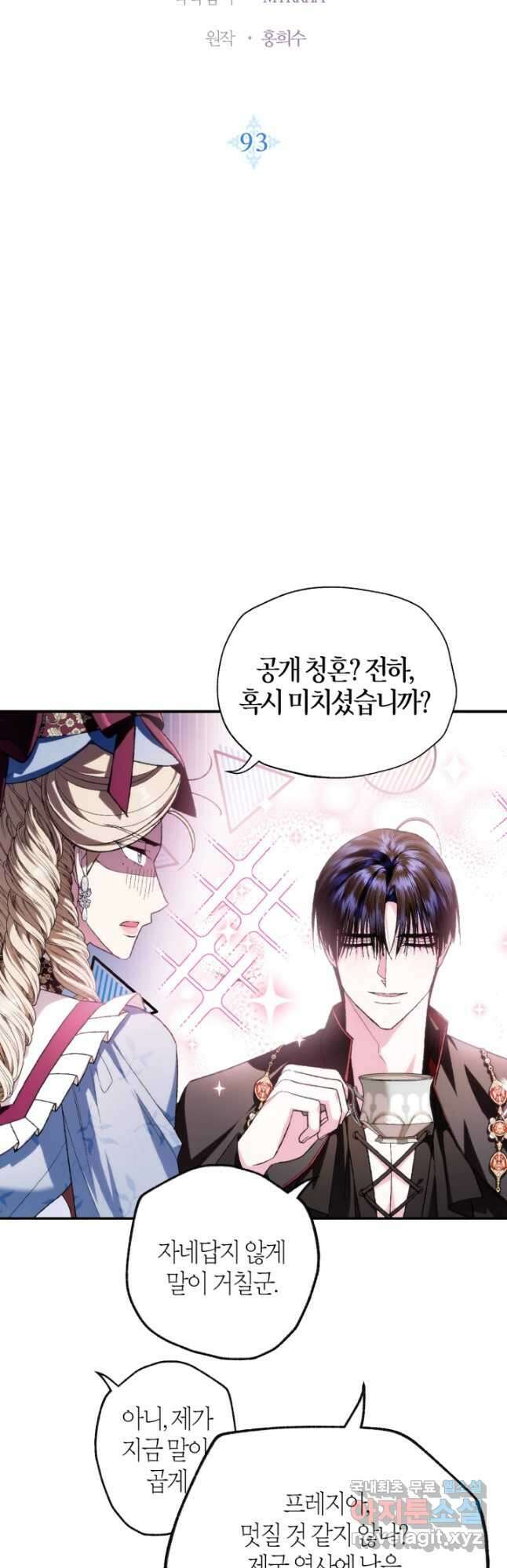 아빠, 나 이 결혼 안 할래요! 93화 8