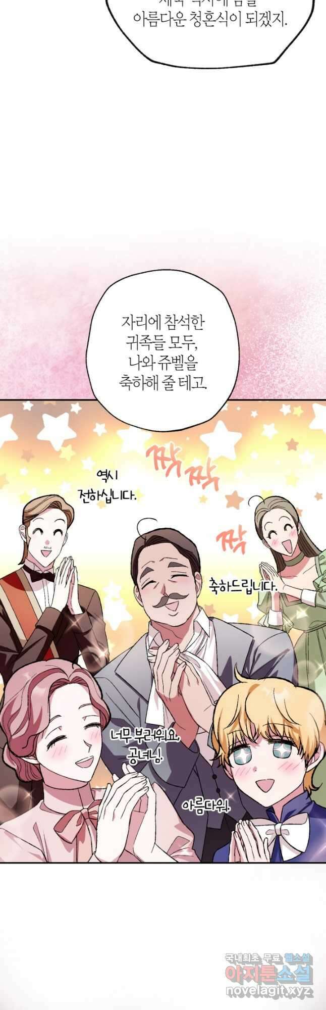 아빠, 나 이 결혼 안 할래요! 93화 9