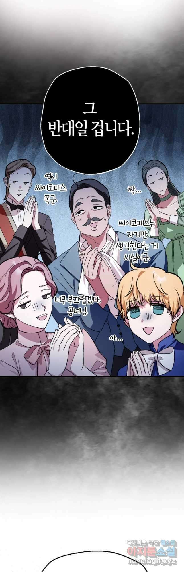 아빠, 나 이 결혼 안 할래요! 93화 10