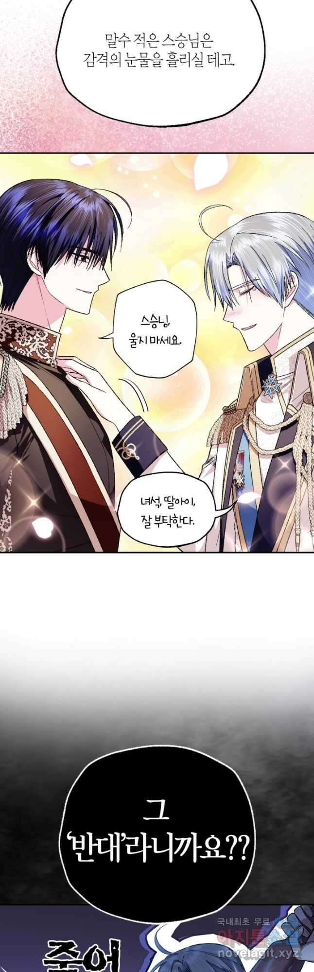 아빠, 나 이 결혼 안 할래요! 93화 11