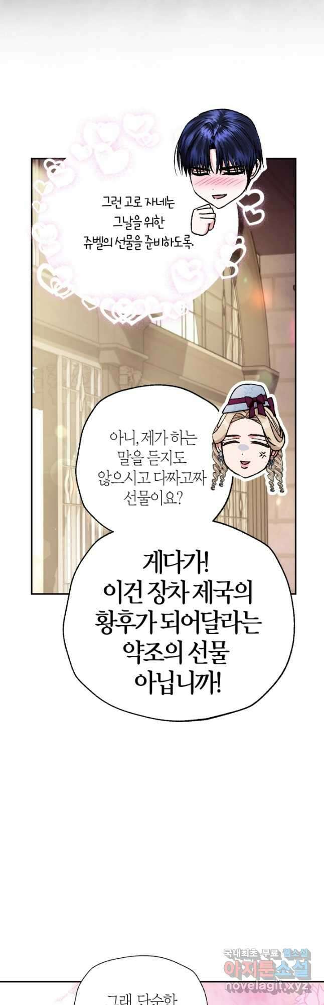 아빠, 나 이 결혼 안 할래요! 93화 14